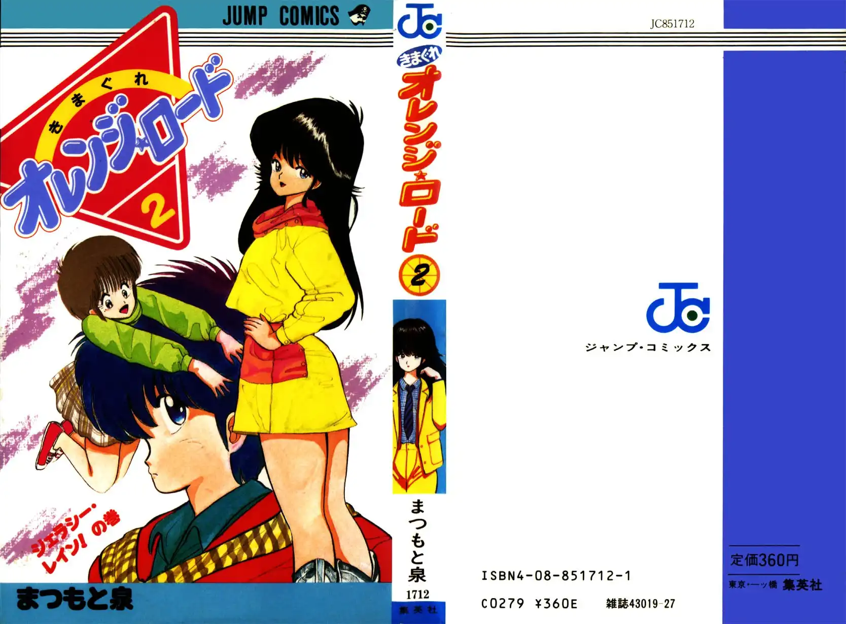 Kimagure Orange Road Chapter 9 1